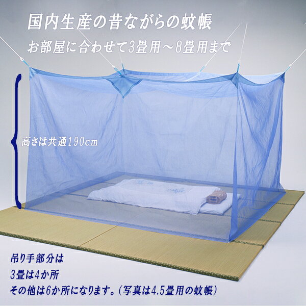 害虫を通さない 吊り下げ蚊帳 6畳（300×250×200）