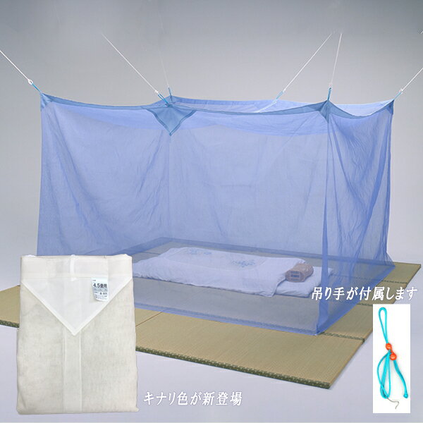 滋賀県 近江蚊帳の綿素材大蚊帳3畳用 2