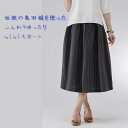 伝統亀田縞のゆったりスカート(単品)