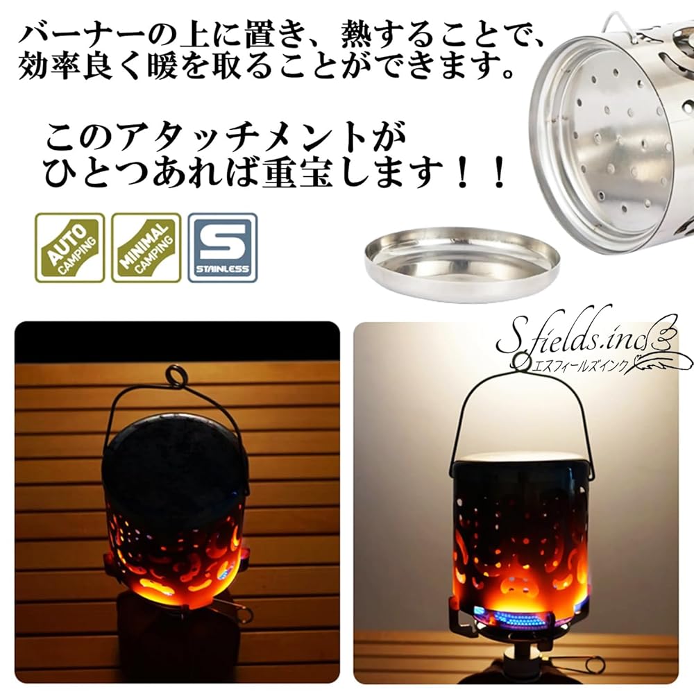 S.fields.inc正規直営店 ヒーターアタッチメント 遠赤外線 カセットコンロ キャン...