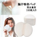 汗脇パッド 汗多め用 大判サイズ 100枚入り 11.3×12大判 幅広サイズ 男女兼用 強粘着 ホワイト