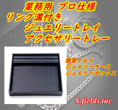 アクセサリートレー アクセサリートレイ リング溝付き 接客トレイ 高級宝石店やブランドショップなど 2