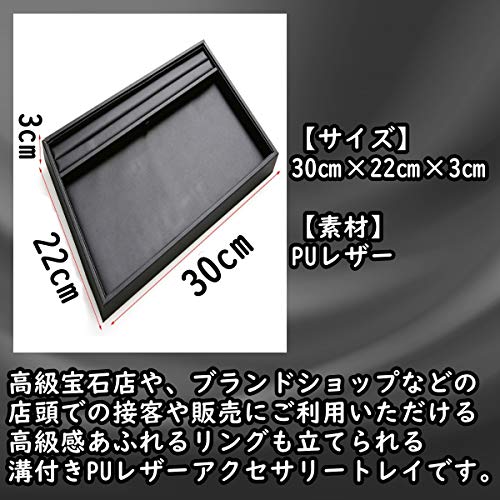 アクセサリートレー アクセサリートレイ リング溝付き 接客トレイ 高級宝石店やブランドショップなど 3