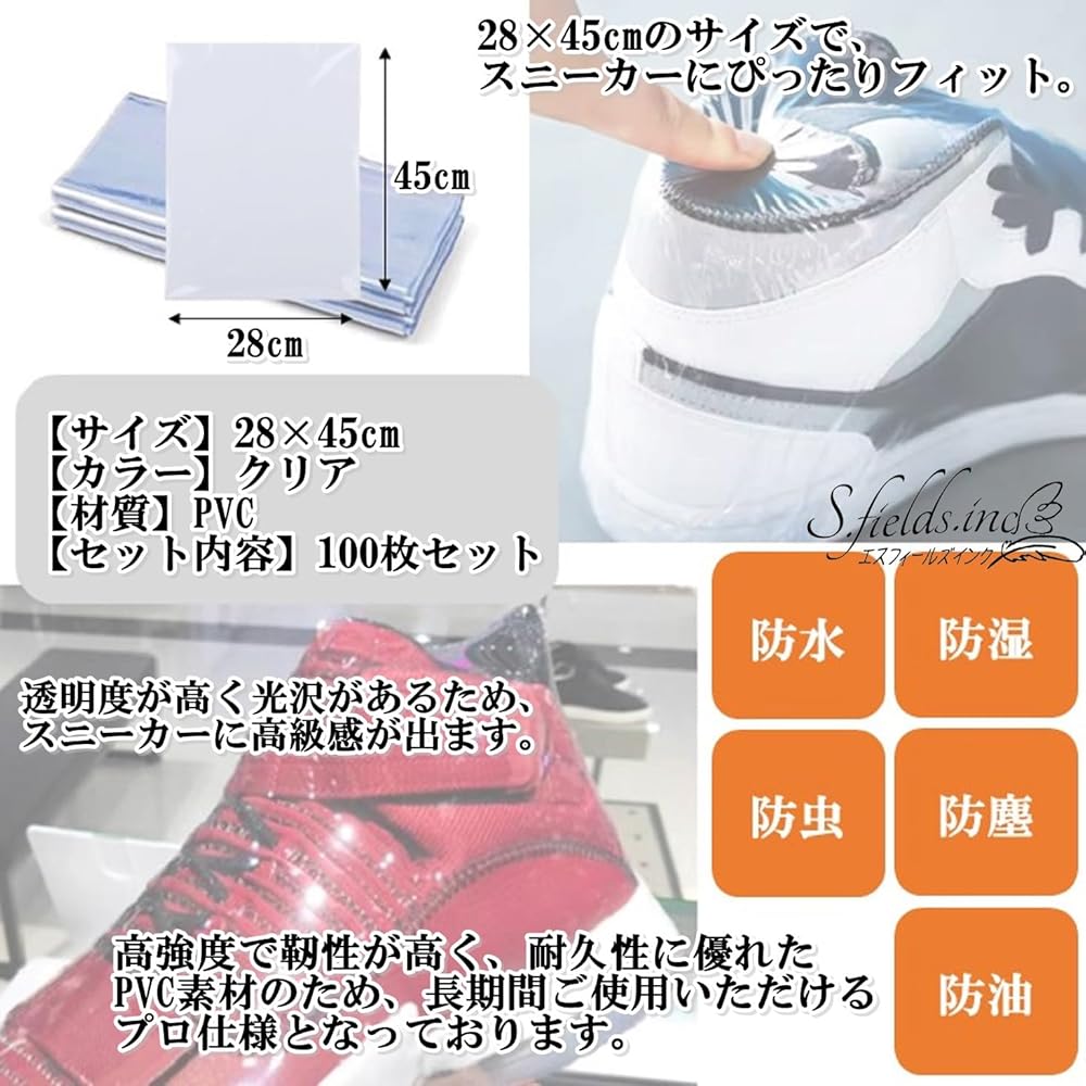 S.fields.inc正規直営店 シュリンクフィルム 熱収縮袋 100枚 28×45 PVC スニーカー...