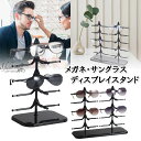 S.fields.inc正規直営店 メガネディスプレイスタンド サングラス収納 展示台 メガネ掛け プラスチック 店舗 眼鏡屋