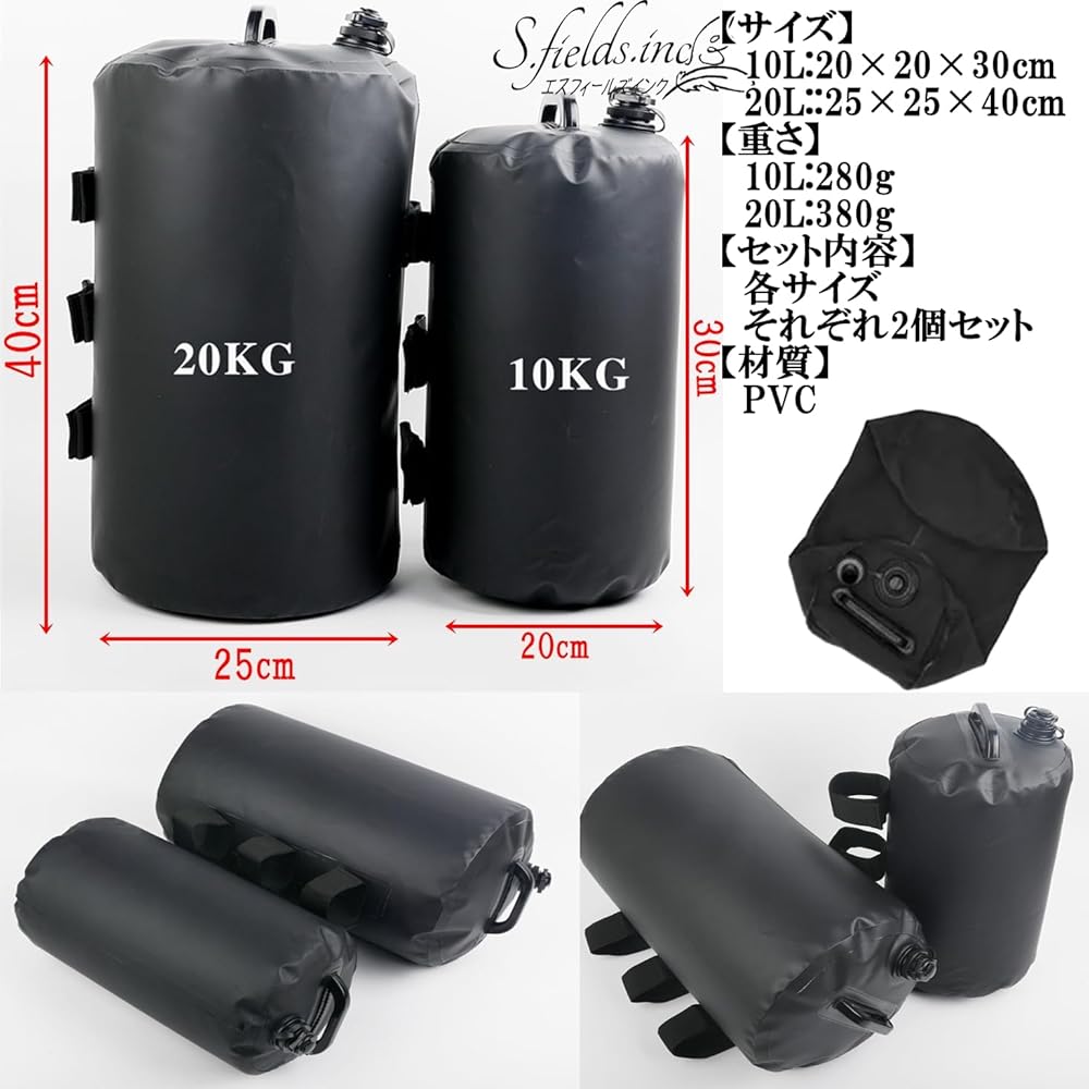 S.fields.inc正規直営店 ウエイトバッグ 注水式 2個セット ウォータータンク テン...
