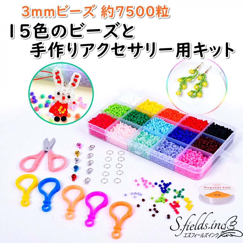 ビーズセット 子供用 手芸 おもちゃ 女の子 初めてセット ハサミ 糸 金具付き アクセサリーパーツ キット