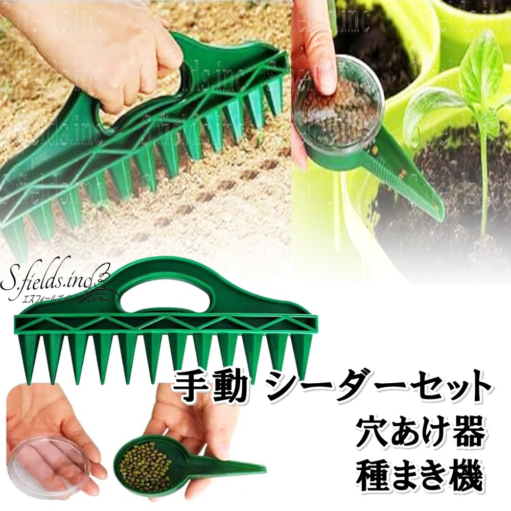 楽天市場】種まき機 手動の通販
