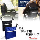 S.fields.inc正規直営店 車椅子バッグ 車いす用収納かばん 背面 大容量 光反射ライン付き 撥水加工 車いす付属品