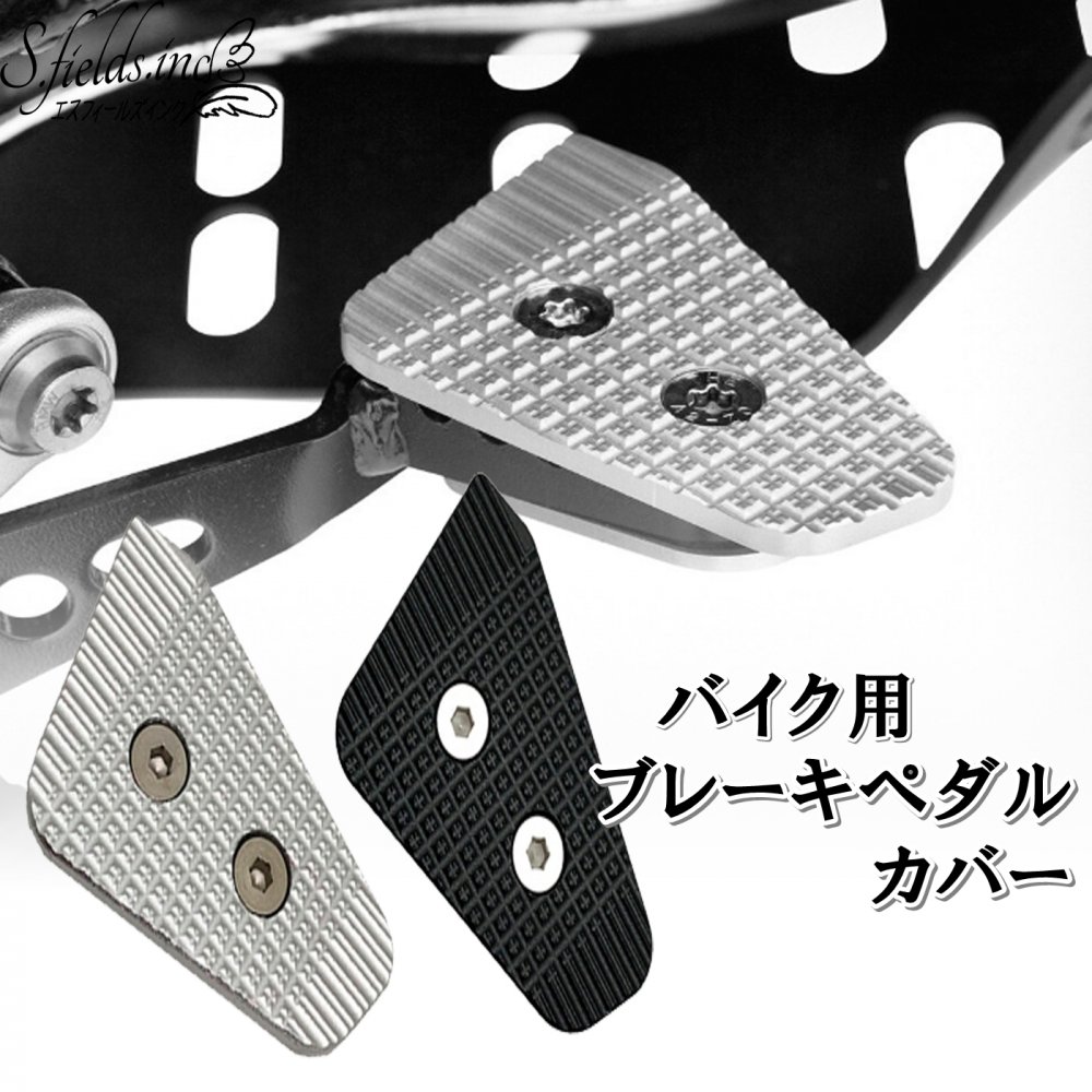 バイク用ブレーキペダルカバー 拡大パッド G310 F750GS F850GS BMW用
