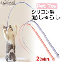 キャットトーイ ネコフライアー 専用ロッド(03005) Nekochan RompiCatz 猫じゃらし ※ロッド単品