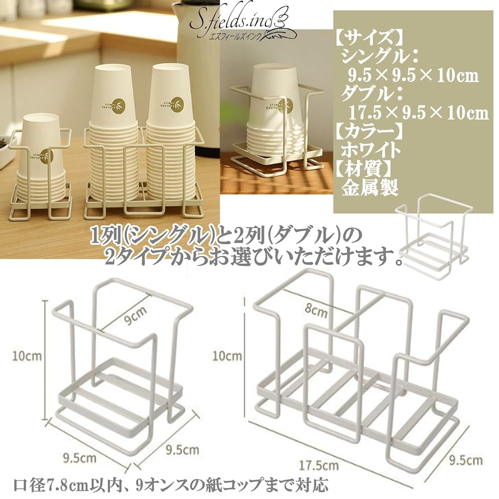 S.fields.inc正規直営店 紙コップホ...の紹介画像3