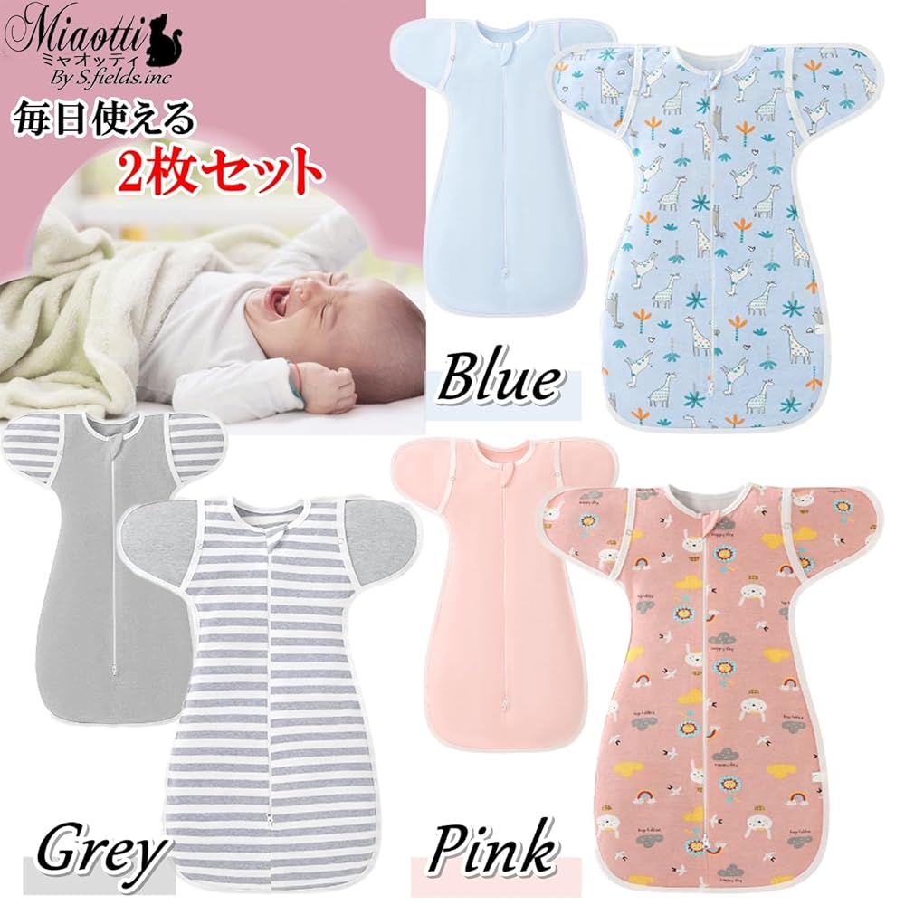 S.fields.inc 楽天市場店のS.fields.inc正規直営店 スワドル おくるみ スリーパー 2枚セット 通年 手が出せる 新生児 ベビー 赤ちゃん コットン｜アングル3