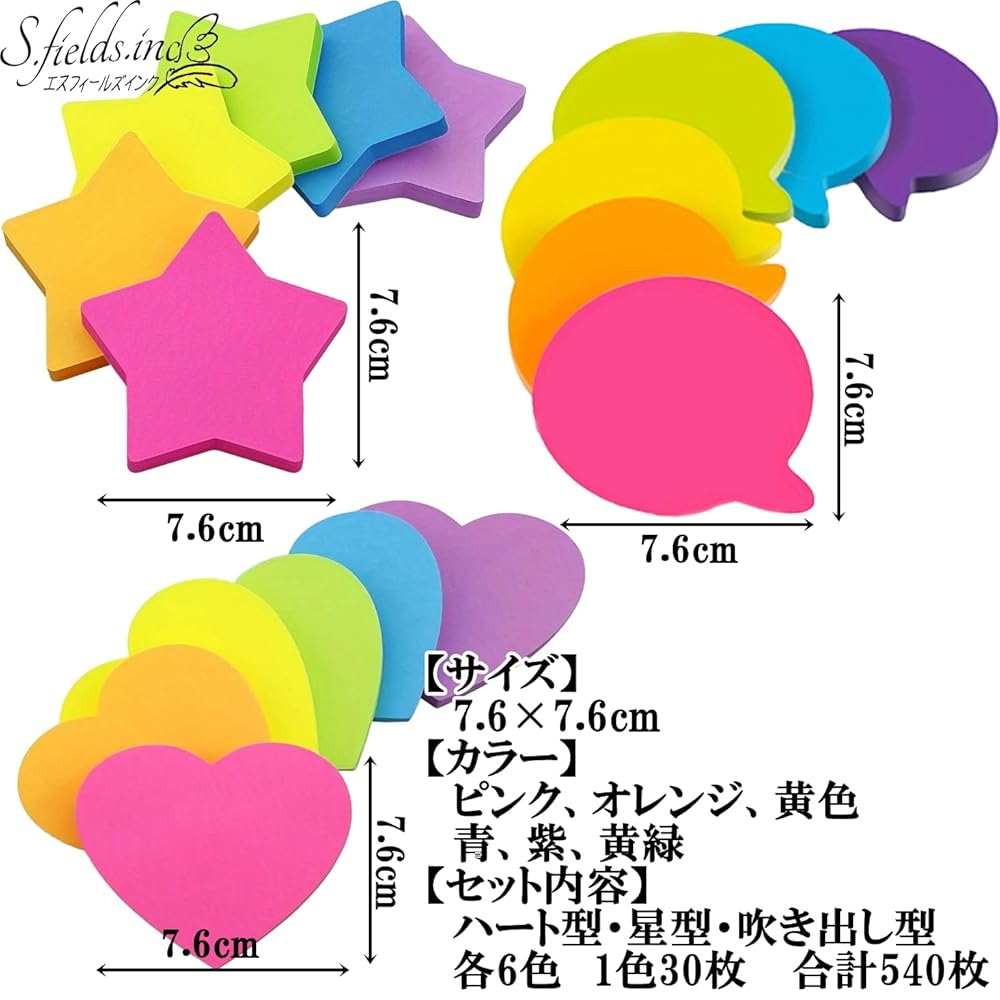 S.fields.inc正規直営店 付箋 ハート 星 吹き出し 540枚セット 6色 大きめ メモ用紙 ノート オフィス 文房具 3
