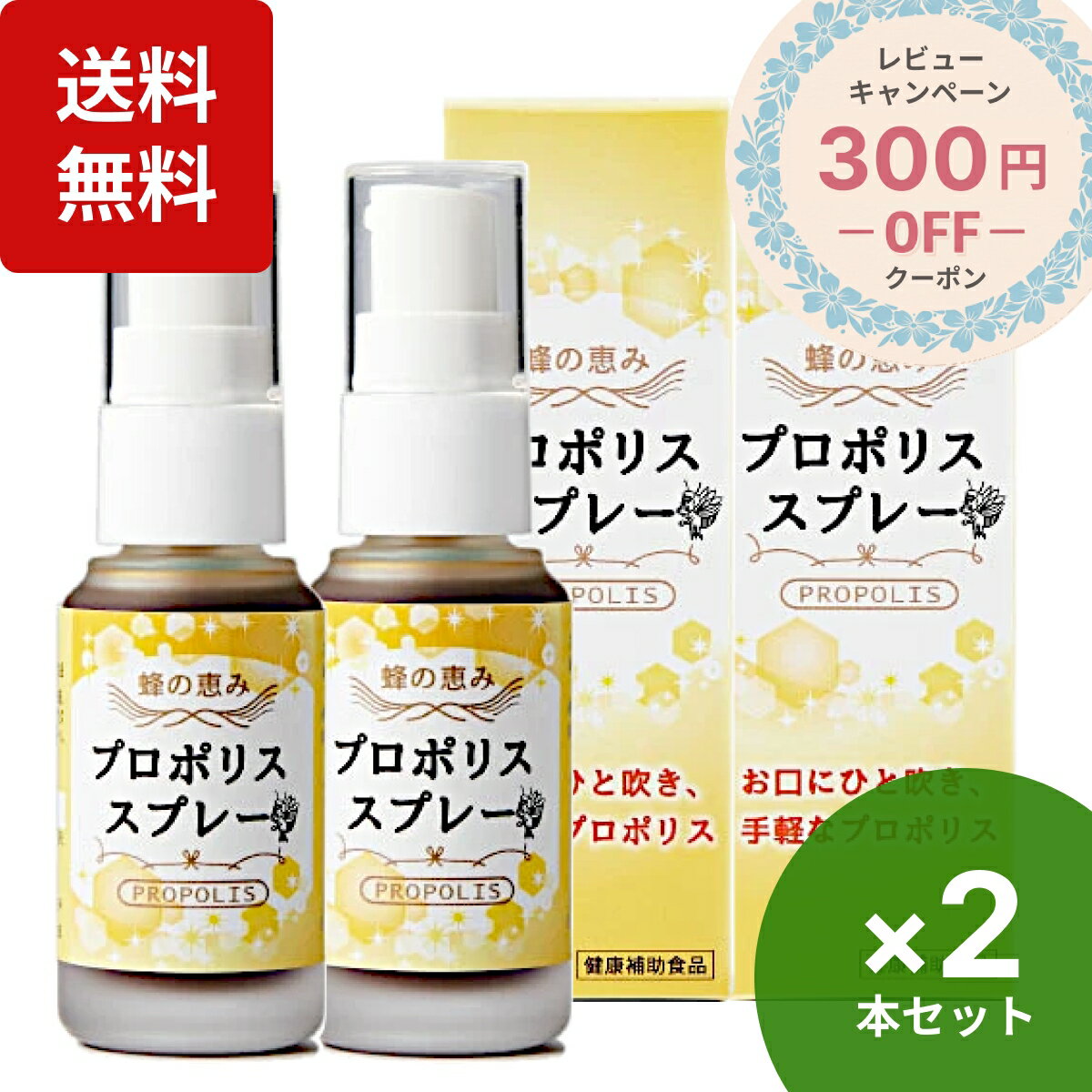 プロポリススプレー 35ml×2本セット 蜂の恵み サンフローラ 【正規代理店】 喉スプレー のどスプレー 国内製造 熟成プロポリス ユーカリ はちみつ 口臭 歯周病 対策 オーラルケア 携帯用 コンパクト