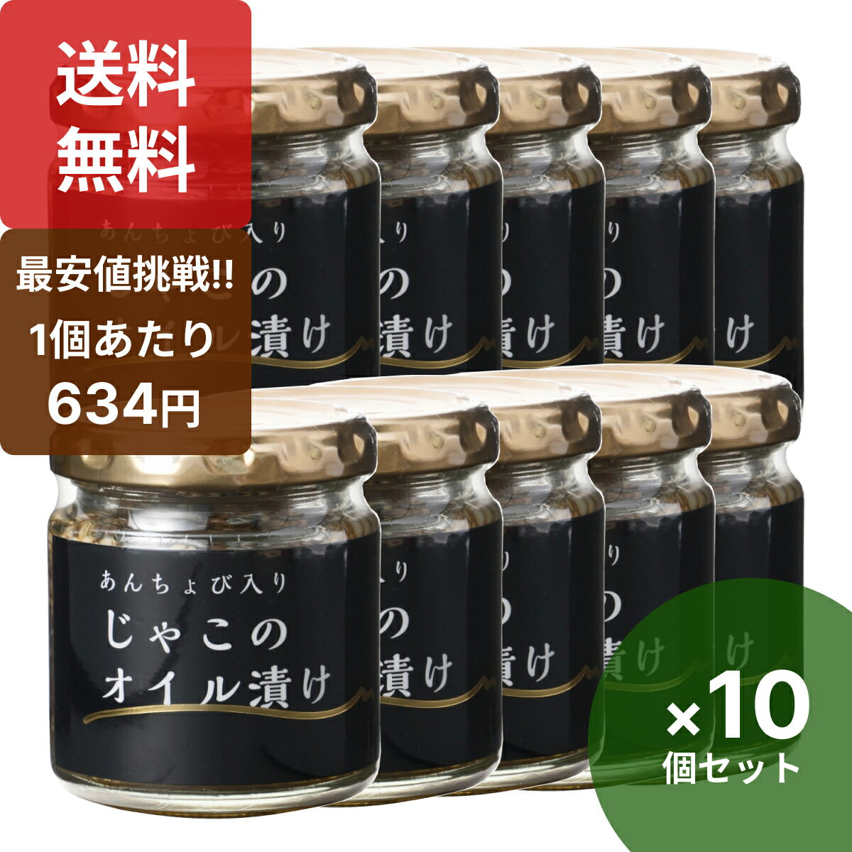 ISフーズ あんちょび入りじゃこのオイル漬け80g×10個セット 国産 ちりめんじゃこのオイル漬け アンチョビ入り 瓶 無添加 瀬戸内海