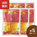 熟し芋 干し芋 80g×5袋 鹿児島県産 ほしいも 干し 芋 人気 お取り寄せ 小分け 鹿児島 お土産 丸干し いもほし
