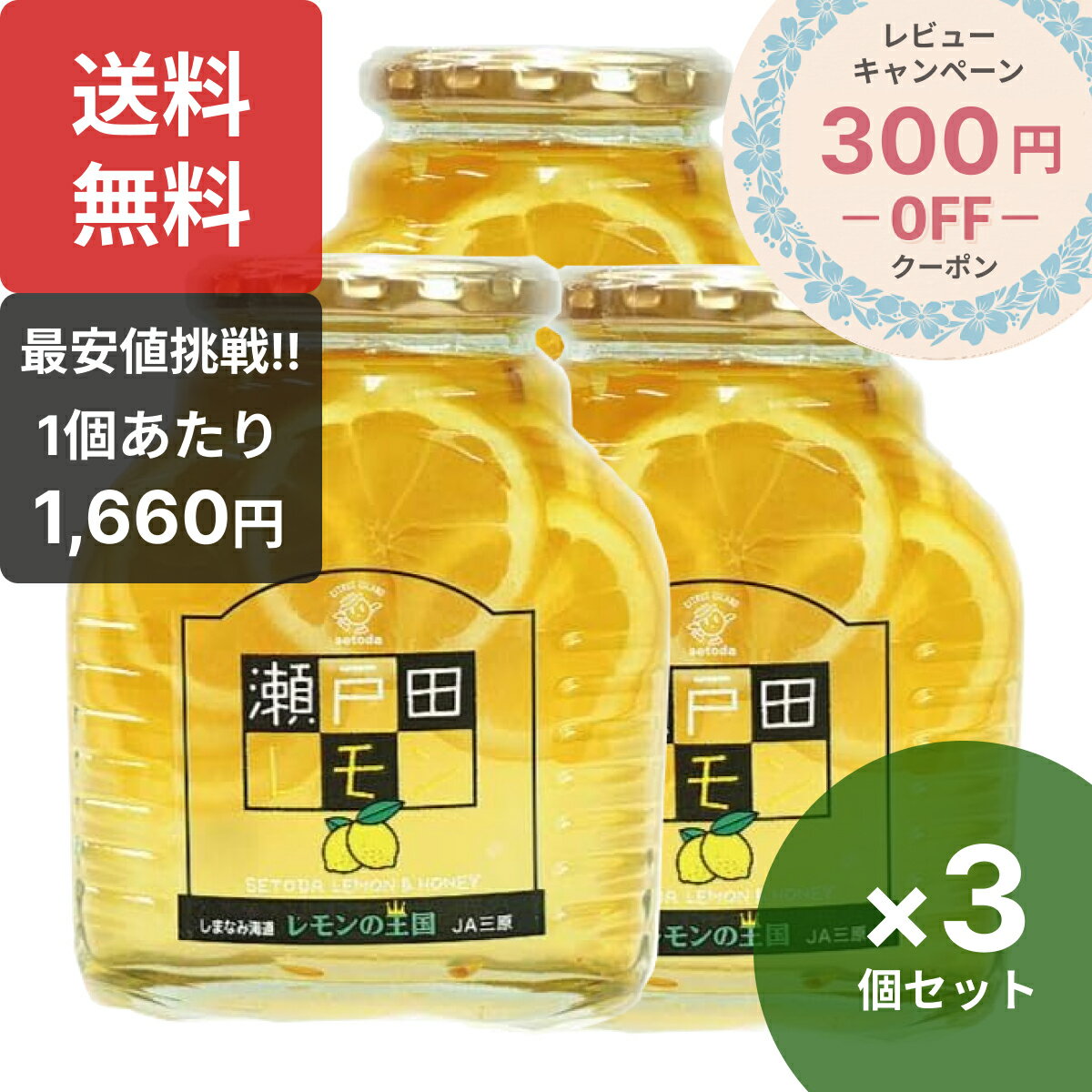 瀬戸田レモン はちみつ漬け 470g×3個セット 輪切りレモン 国産 はちみつ シロップ漬け ホットレモン レモネード 広島産レモン 蜂蜜レモン 瀬戸内レモン せとだレモン