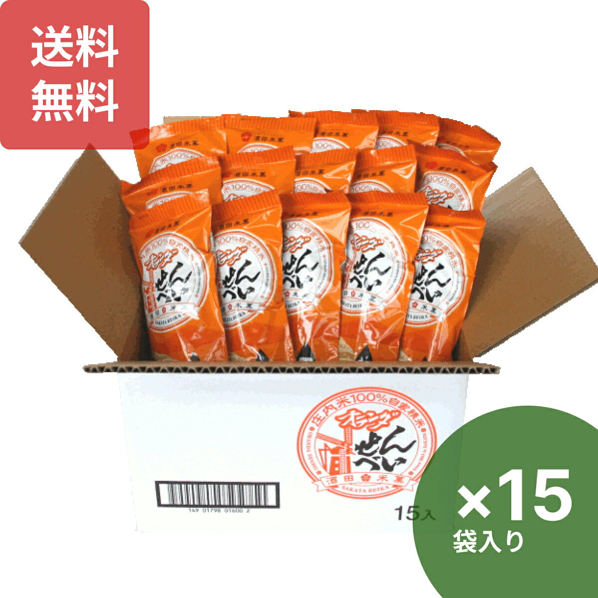 酒田米菓 オランダせんべい 15袋入 (48g×20枚×15袋入)純米せんべい 煎餅 山形 お土産 お徳用せんべいのサムネイル
