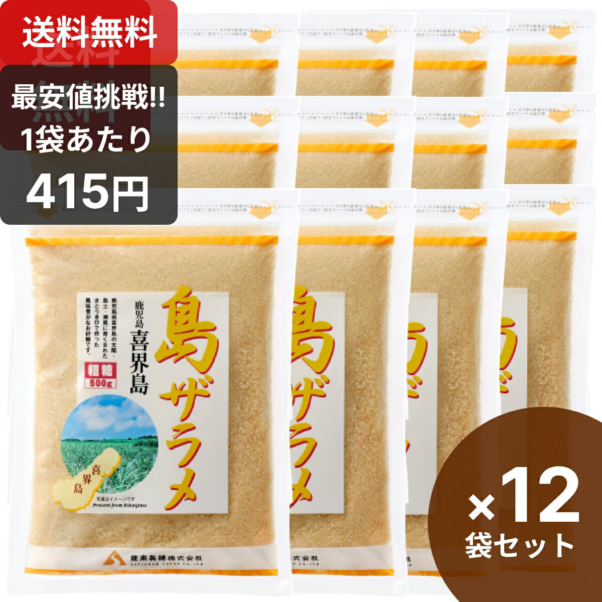 楽天1位 薩南製糖 島ザラメ 500g×12袋 島ざらめ 喜界島粗糖 きび砂糖 ざらめ ザラメ 粗糖