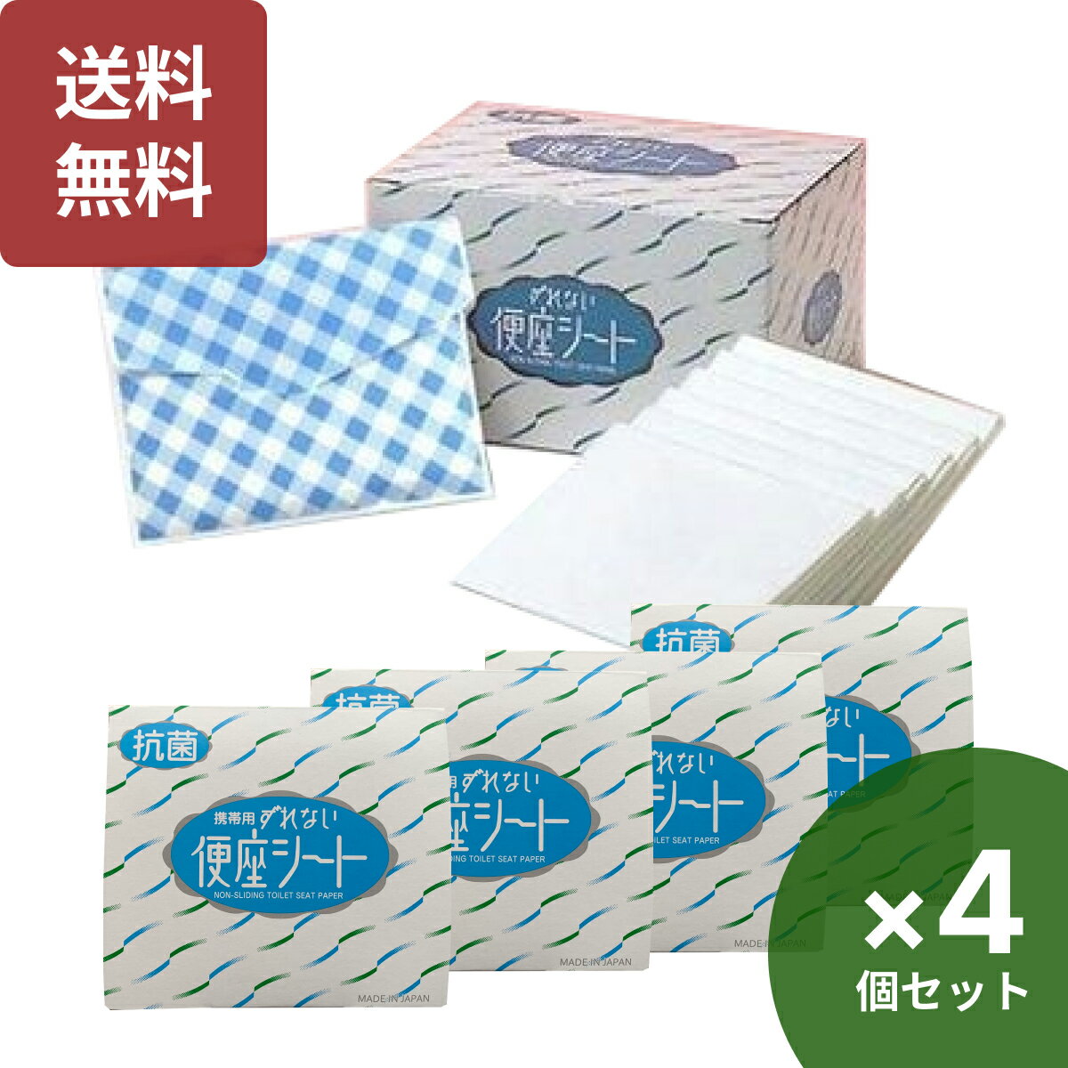 ずれない便座シート70枚入×4個 使い捨て 便座シート トイレ便座シート トイレ toilet seat 便座 シート 貼るタイプ 抗菌 シート 貼る 日本製 流せる O型便座 サンロール