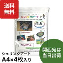 楽天1位 シュリンクアート縮画 インクジェット対応 プラ板 A4 4枚入 プラ板 印刷 透明 プラバン 印刷