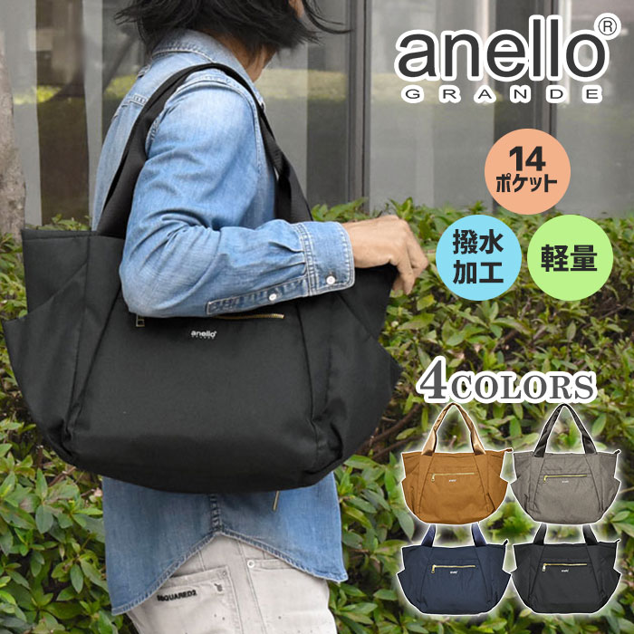 ■ anello GRANDE(アネログランデ)のトートバッグです。 ■ 表と裏生地の両方に撥水生地を使用し、便利なポケットが14箇所あり機能的！ ■ 通勤通学にもおすすめの大容量の収納力です◎ ■ サイズ・・・たて約33cm×よこ(上部)約48cm(底部)約27cm×まち(底部中央)約11.5cm　※平起き採寸 多少の誤差はご了承ください。 ■ PCモニターの画質や環境により、写真と実物の色味が多少異なる場合がございますのでご了承ください。 ※ 当商品は送料無料となりますが、大変申し訳ありませんが沖縄県は別途1600円かかります。システムの都合上、ご注文時の送料は自動計算のため0円表示となりますが、後ほど1600円を加算した合計金額をご案内させて頂きますので、ご了承くださいますようお願い致します。(離島地域も別途送料が加算されます。加算送料は商品の大きさや地域により異なりますので、注文確定後に加算送料のご連絡を行わせていただき、お客様のご了承後の発送となります。何卒宜しくお願いいたします。) 関連特集ページ