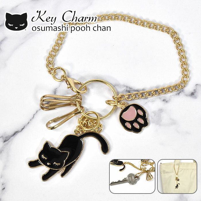 猫 猫グッズ 雑貨 ねこグッズ プレゼント/ おすましプーちゃん エポ キーチャーム /バッグチャーム チャーム バッグ かばん 鞄 キーリング キーホルダー チェーン レディース 可愛い かわいい おしゃれ オシャレ 小物 グッズ ねこ ネコ 黒猫 肉球 キャラクター プーちゃん/ pのサムネイル