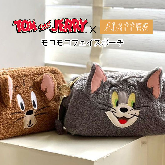 トムとジェリー ポーチ グッズ レディース メンズ 小物入れ 大きめ おしゃれ 可愛い マチ ペンケース ペンポーチ コスメポーチ 化粧ポーチ キャラクター/ FLAPPER フラッパー モコモコ フェイス /がま口 大容量 かわいい オシャレ 大人 シンプル 雑貨 小物 トムジェリ/ pのサムネイル
