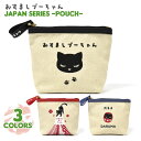 キャンバス 和プーちゃん ポーチ /レディース 女性 帆布 舟形 ミニポーチ ミニ コンパクト 小さめ 小さい 小物 軽い 軽量 コスメポーチ 化粧ポーチ 化粧...