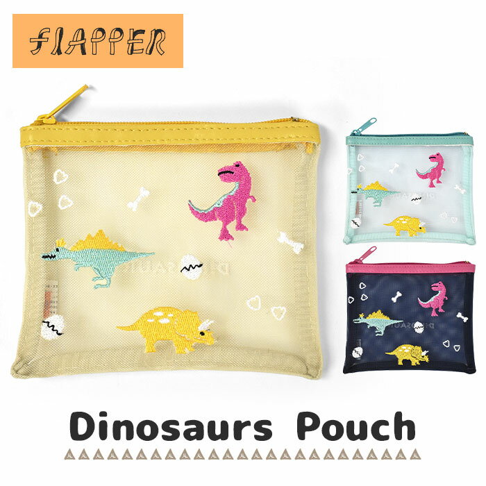 FLAPPER フラッパー 恐竜 ダイナソー 刺繍 メッシュ ポーチ /レディース 子供 子供用 子ども こども キッズ ジュニア 女の子 女子 男の子 男子 保育園 幼稚園 小学生 中学生 高校生 大学生 学生 可愛い かわいい おしゃれ オシャレ 小物入れ ペンポーチ 筆箱 ふでばこ/ p