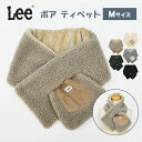 LEE リー ポケット付き ボア ティペット Mサイズ /レディース メンズ マフラー 簡単 差し込み ネックカバー スヌード キャンプ アウトドア スポーツ ...