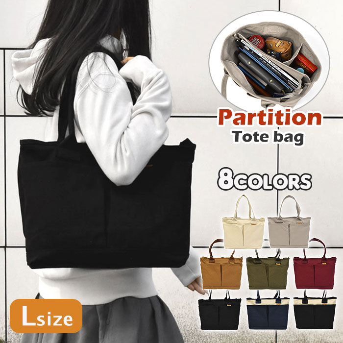 トートバッグ レディース キャンバス 大きめ ファスナー付き A4 通勤 肩掛け 大学生 無地 仕切り 仕切りあり 仕切り付き 大人女子 オシャレ かわいい / マザーズバッグ 可愛い おしゃれ 大人 大人可愛い 肩がけ 大きめ 通勤 通学 A4 大容量 無地 シンプル 自立 自立する/ p