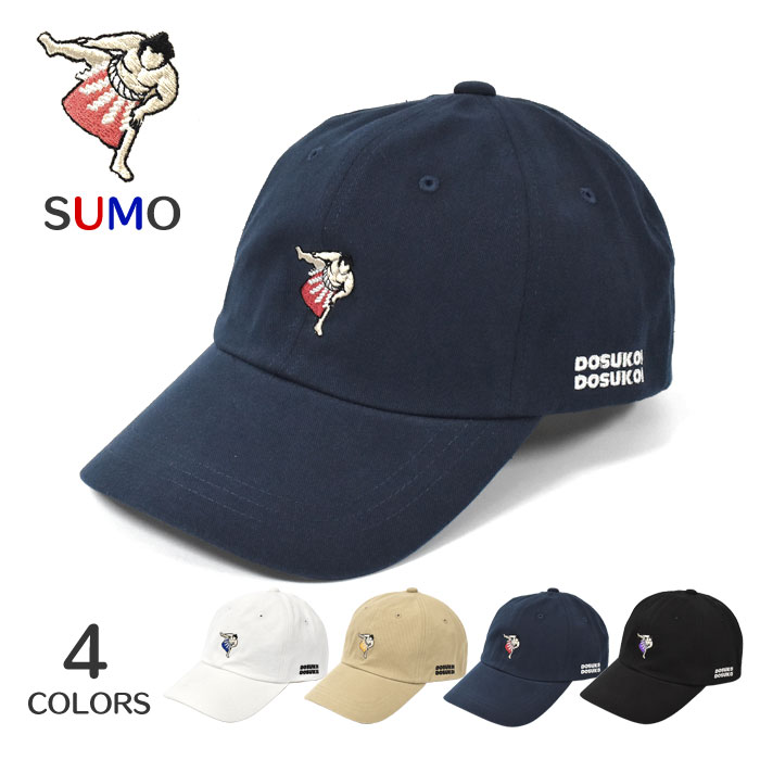 コットン SUMO ローキャップ /メンズ レディース 男女兼用 キャップ 帽子 CAP ベースボールキャップ カジュアル かわいい 可愛い おしゃれ オシャレ 個性的 アウトドア フェス 無地 シンプル 刺繍 ロゴ 58cm フリーサイズ 綿 春 夏 秋 冬 相撲 力士 横綱 日本 グッズ 雑貨/ p