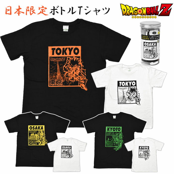 楽天Pesca（ペスカ）ドラゴンボールZ 日本限定ボトルTシャツ /メンズ レディース 男性 女性 男女兼用 ユニセックス ドラゴンボール DRAGONBALL Z 悟空 超サイヤ人 スーパーサイヤ人 日本限定 ボトル Tシャツ 服 アニメ 漫画 ジャンプ キャラクター グッズ 雑貨 東京 大阪 京都 白 黒 M L XL/ p