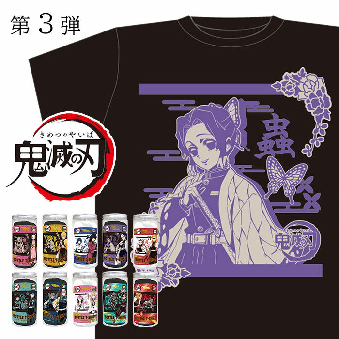 鬼滅の刃 日本限定ボトルTシャツ /メンズ レディース 男性 女性 男女兼用 ユニセックス キッズ こども 子ども 子供 男の子 女の子 半袖 ティーシャツ 禰豆子 ねずこ 善逸 ぜんいつ 胡蝶しのぶ 煉獄杏寿郎 炭治郎 Tシャツ 服 キャラクター グッズ ホワイト ブラック 白 黒/ pのサムネイル