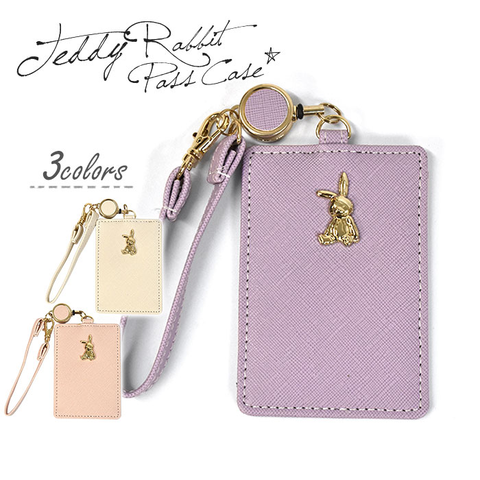 フェイクレザー うさぎ プレート リール付き パスケース /子供 子供用 子ども こども キッズ 女の子 女子 保育園 幼稚園 小学生 中学生 高校生 大学生 学生 定期入れ ケース ストラップ ストラップ付き 1枚 リール リール付きパスケース 可愛い かわいい おしゃれ グッズ/ p