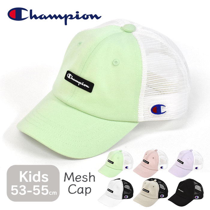 Champion チャンピオン キャップ キッズ 女の子 男の子 帽子/ シリコンワッペン メッシュキャップ /子供 子ども 小さい キッズサイズ ローキャップ CAP ベースボールキャップ 軽い 軽量 かっこいい かわいい 可愛い おしゃれ ブランド ロゴ パステルカラー パステル/ p