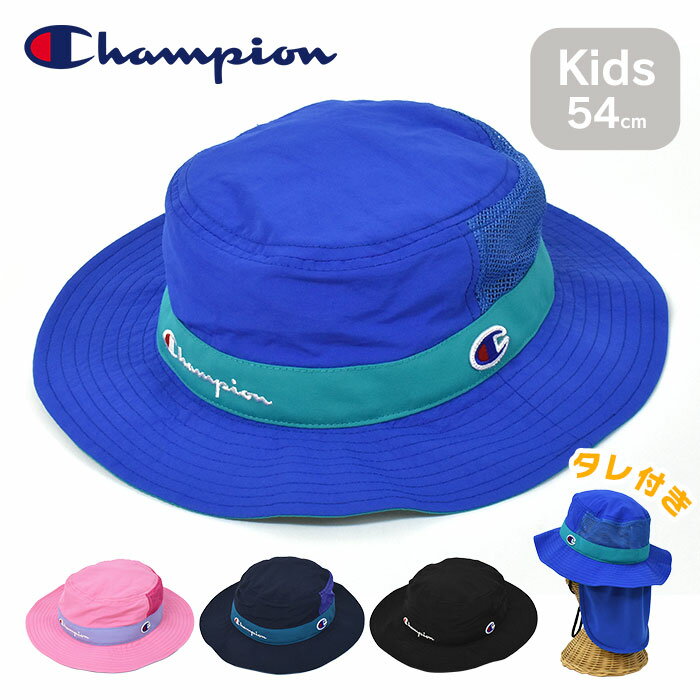 Champion チャンピオン ハット キッズ 女の子 男の子 帽子/ タレ付き アドベンチャーハット /子供 子ども キッズサイズ サファリハット 紐 紐付き 紫外線対策 首 軽い 軽量 かっこいい かわいい 可愛い おしゃれ シンプル 無地 夏 公園 54cm ロゴ 刺繍 ブランド ナイロン/ p