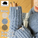 スカンジナビアンフォレスト アームウォーマー/ SCANDINAVIAN FOREST ブークレヤーン /ニット ロング アームカバー ハンドウォーマー ハンド...