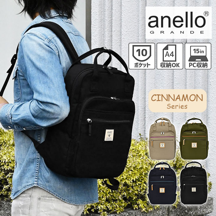 anello GRANDE アネログランデ リュック メンズ おしゃれ 大人 通勤 通学 A4 黒 大容量 男子 大学生/ GTM0331 CINNAMON シナモン スクエア /スクエアリュック 四角 ビジネス PC パソコン ノートPC ノートパソコン パソコンバッグ PCバッグ シンプル かっこいい ブランド/ p