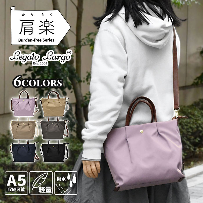 乐天商城 - レガートラルゴ 肩楽 ショルダーバッグ レディース 撥水 ナイロン Legato Largo 2way LH-L0002Z 小さめ ミニ トートバッグ ミニトートバッグ ミニショルダーバッグ 通勤 ファスナー付き シンプル 軽量 軽い おしゃれ 大人 大人可愛い 上品 きれいめ バッグ ブランド p