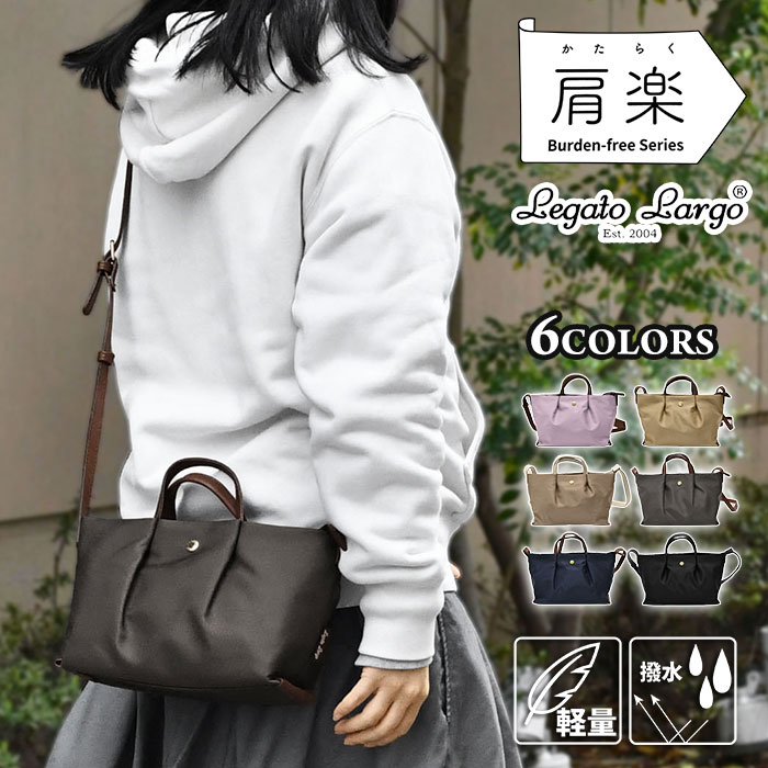 樂天商城 - レガートラルゴ 肩楽 ミニショルダーバッグ レディース 撥水 ナイロン Legato Largo LH-L0005 小さめ ミニ トートバッグ ミニトートバッグ ショルダーバッグ 通勤 ファスナー付き シンプル 軽量 軽い おしゃれ 大人 大人可愛い 上品 きれいめ 斜めがけ バッグ ブランド p