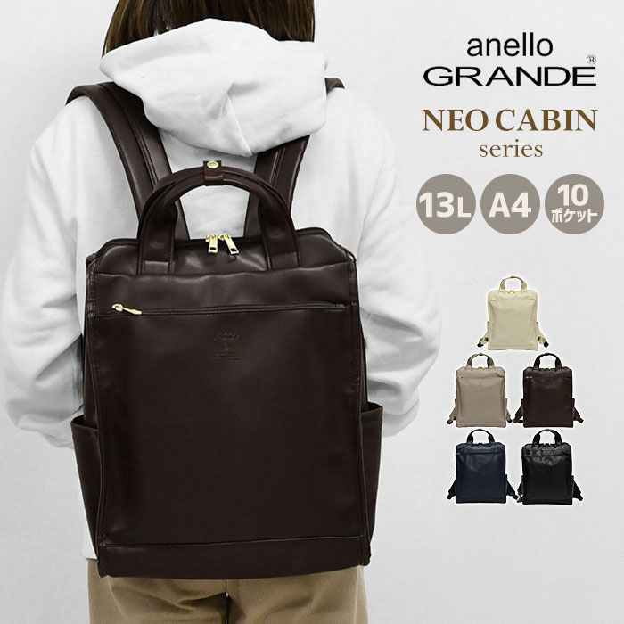 anello GRANDE アネログランデ GTM1021 Neo CABIN キャビン ネオキャビン フェイクレザー リュック リュックサック スクエア A4対応 軽量 通勤 通学2WAY トートリュック 合皮 軽いかばん 10ポケット きれいめ レザー シンプル 2WAY A4 ハンドル付き ブラック 黒 r