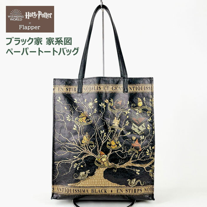 乐天商城 - ハリーポッター トートバッグ バッグ グッズ FLAPPER フラッパー ブラック家 家系図 ペーパートートバッグ レディース 縦 縦型 縦長 トート 大きめ 大容量 軽い 軽量 おしゃれ オシャレ 大人 肩掛け 肩がけ 通勤 通学 A4 旅行 雑貨 ハリポタ ペーパー風 ブラック 黒 p