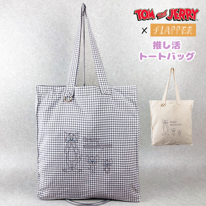 乐天商城 - トムとジェリー トートバッグ FLAPPER フラッパー 推し活 レディース 推し活グッズ グッズ 推し活バッグ 推し活バック バッグ うちわ うちわが入る 大きめ 大容量 おしゃれ かわいい 可愛い 大人 肩掛け 肩がけ 通勤 通学 A4 旅行 軽量 軽い グッズ 雑貨 トムジェリ p