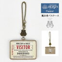 ファンタスティックビースト グッズ パスケース 定期入れ FLAPPER フラッパー 魔法省 レディース メンズ ケース icカード チェーン ストラップ ストラップ付き 1枚 おしゃれ オシャレ 大人 プレゼント 小物 雑貨 バッグチャーム ファンタビ ビジターパス 訪問許可証 p