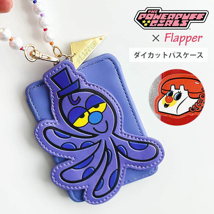 樂天商城 - パワーパフガールズ パスケース 定期入れ グッズ パワパフ キャラクター 電話 オクティ FLAPPER フラッパー ダイカット レディース ストラップ ストラップ付き 1枚 可愛い かわいい おしゃれ オシャレ 大人 通勤 通学 中学生 高校生 大学生 バッグチャーム パール p