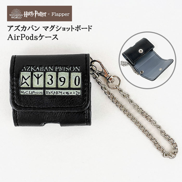 ハリーポッター グッズ FLAPPER フラッパー アズカバン マグショットボード AirPodsケース airpodsproケース AirPods Pro ケ...