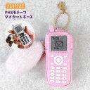 FLAPPER フラッパー PHSモチーフ ダイカット ポーチ 携帯電話 ミニポーチ 小物入れ 小銭入れ コインケース コインポーチ リップケース リップポーチ リップ 口紅 チャーム バッグチャーム チェーン付き かわいい 可愛い おしゃれ フェイクファー ファー 雑貨 小物 p